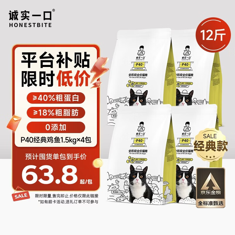 诚实一口P40猫干粮成猫幼猫鸡鱼口味 1.5kg*4袋【经典版】有效期至26年8月