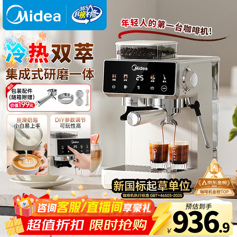 美的（Midea）【新年礼物】意式半自动咖啡机冷热双萃研磨一体机小型全自动家用磨豆咖啡机可打奶泡MA-GE5110
