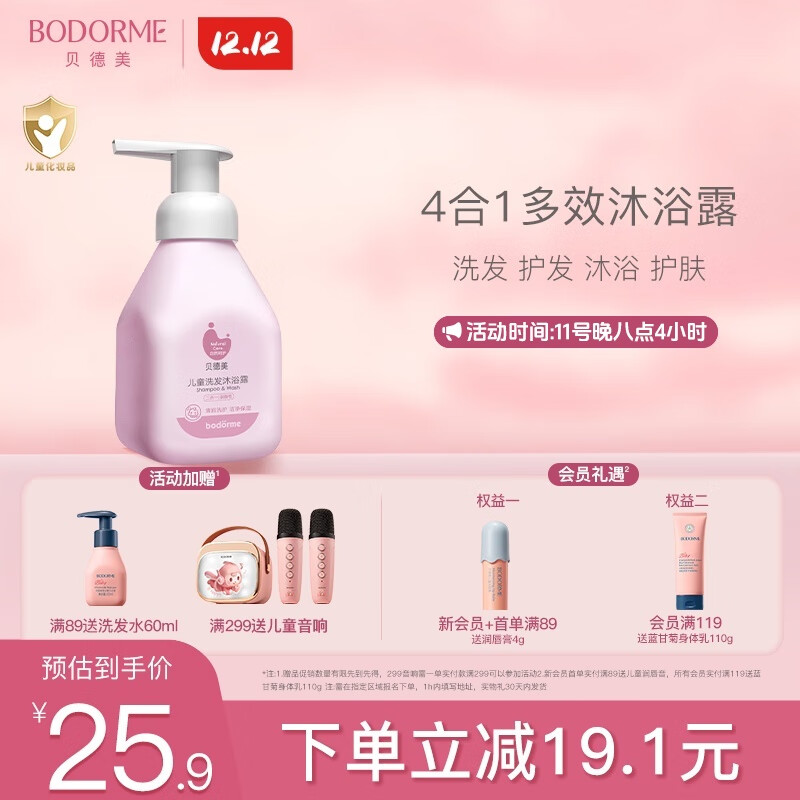 贝德美洗发沐浴露335ml 二合一宝宝儿童洗护洗发 沐浴液沐浴乳洗发露