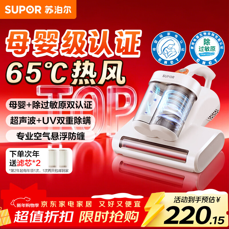 苏泊尔除螨仪【母婴认证】床上高温杀菌大吸力65℃床宝双杯家用除螨吸尘一体机紫外线杀菌新年礼物TT07M