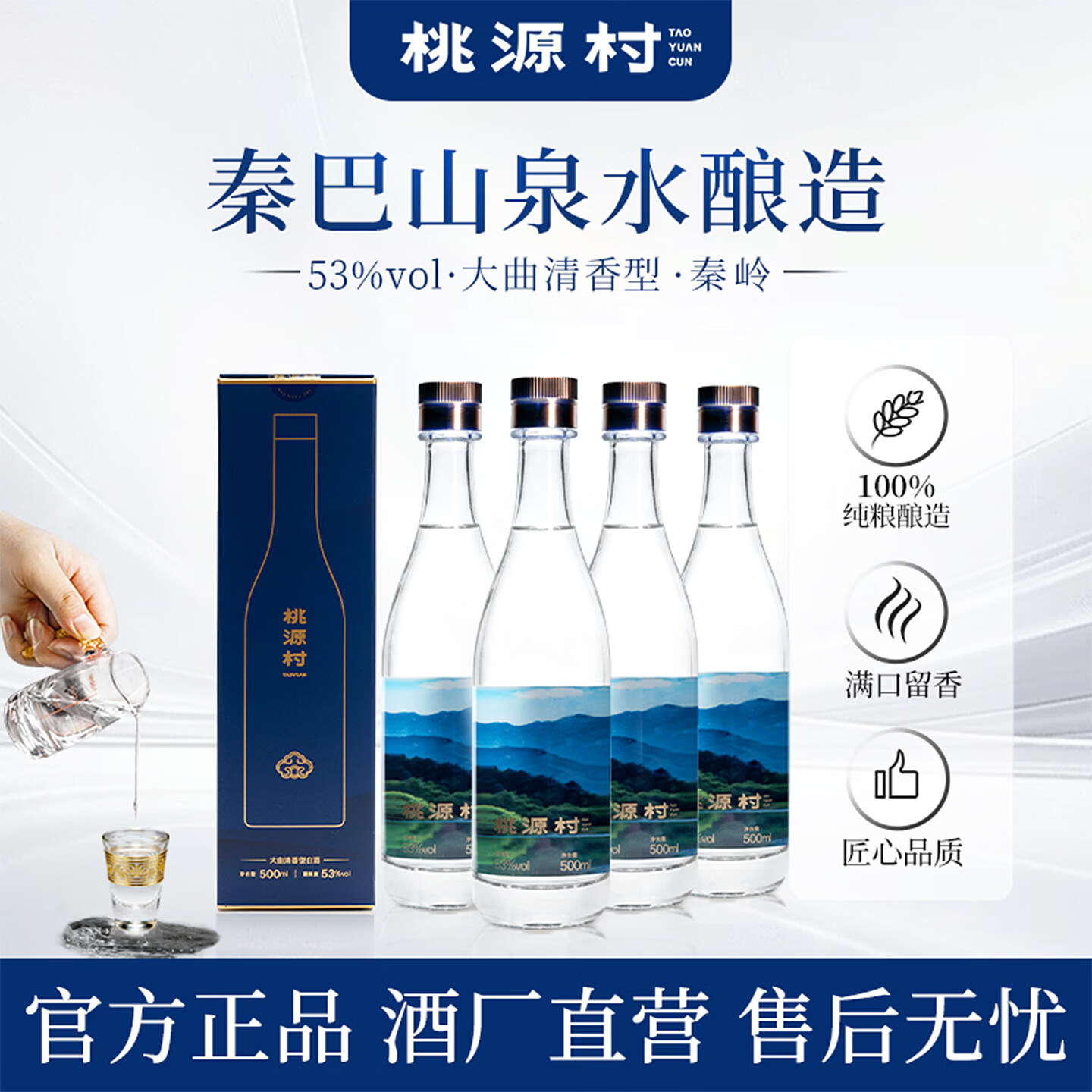 桃源村秦岭53度500ml纯粮食高粱礼盒送长辈清香型白酒官方店 53度 500mL 4盒