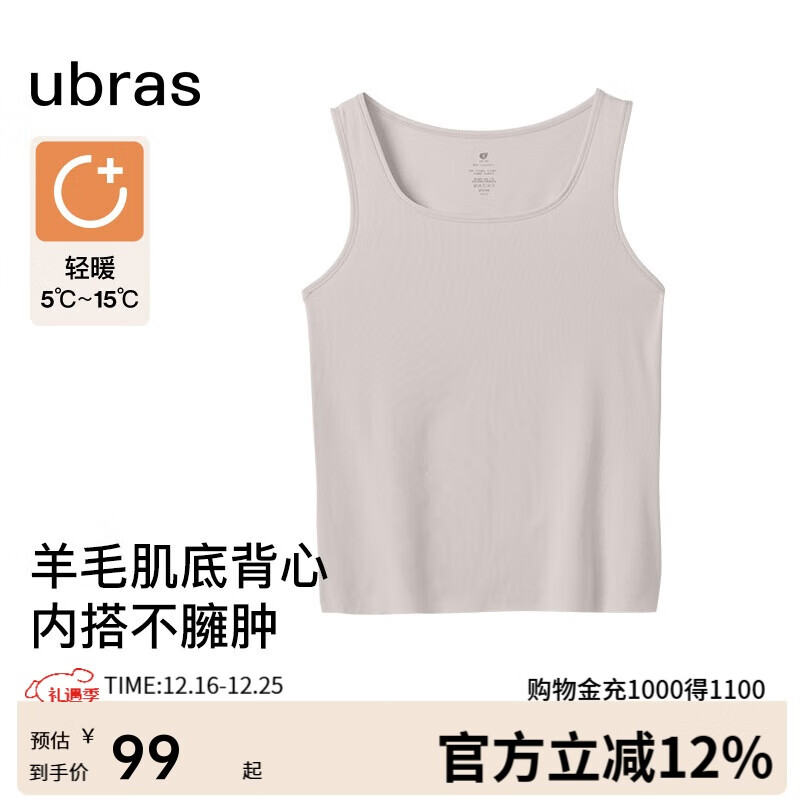 ubras亲肤羊毛背心修身保暖肌底衣女秋冬锁温打底内搭 朗姆酒色 M