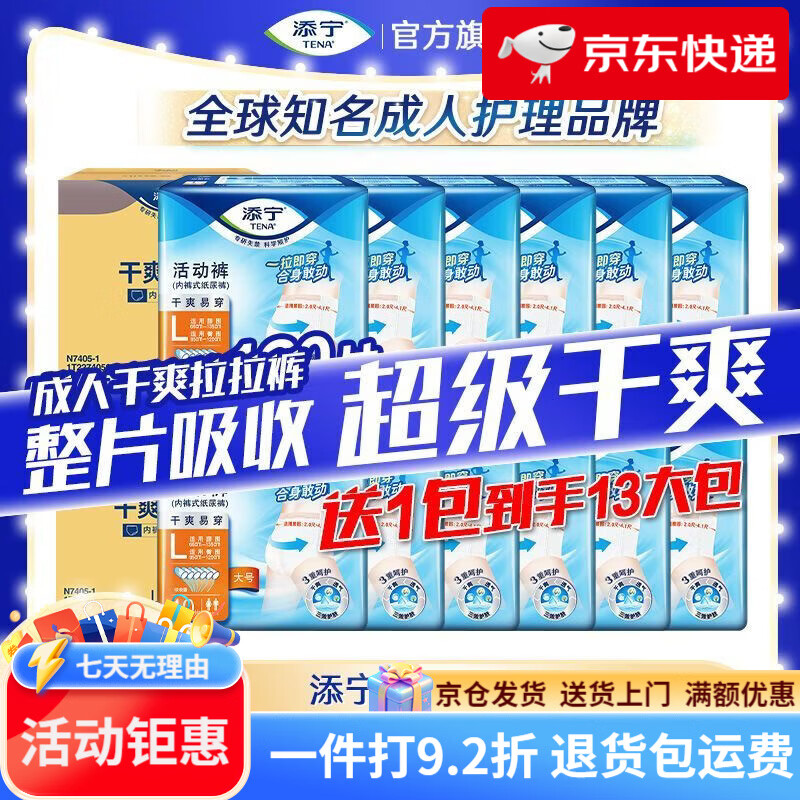 添寧老人拉拉褲內(nèi)褲式紙尿褲干爽易穿整箱囤 【兩箱】L碼120片+拉拉褲10片