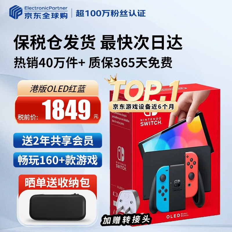 任天堂（Nintendo）【国内保税仓】Switch2/1代 OLED/续航加强日版/港版便携家用ns体感游戏机掌机 港版OLED红蓝64GB保税（赠共享会员）