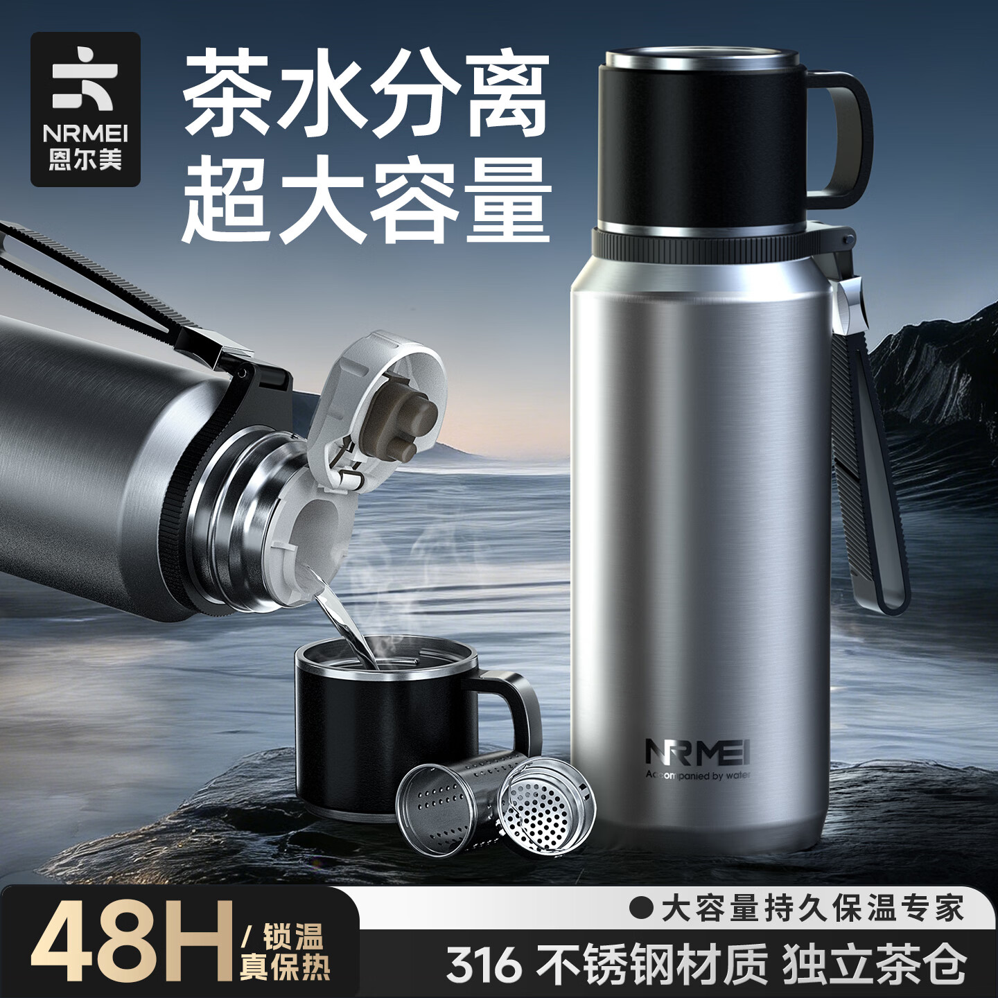 恩爾美（nRMEi）保溫杯大容量茶水分離燜泡茶杯316不銹鋼男士便攜高檔水杯新款 【流光銀】800毫升/茶水分離