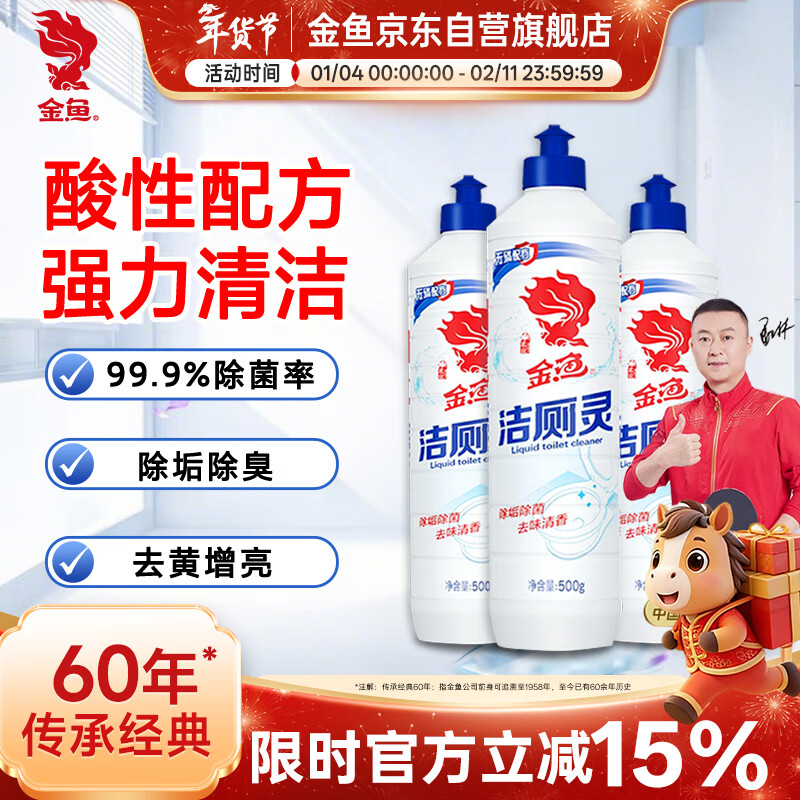金鱼 洁厕灵500g*3瓶 厕所马桶清洁剂 清香去污除尿垢洁厕液