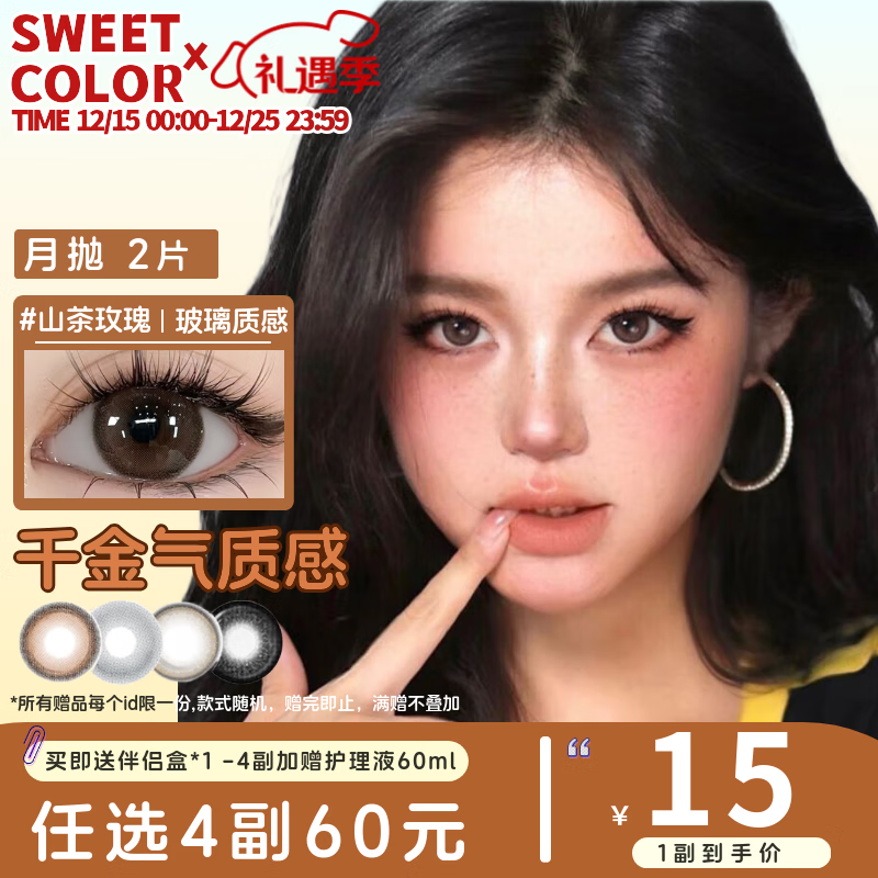 Sweet Color美瞳月抛2片装纯色青梨自然棕色山茶玫瑰胶原水光彩色隐形眼镜 【日抛同款】山茶玫瑰 275度
