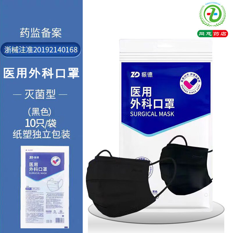 振德医用外科口罩黑色独立装成人口罩灭菌型 1袋装（10只）