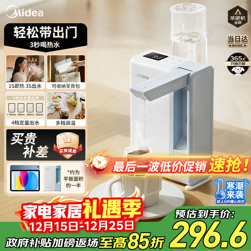 美的便捷式饮水机国家补贴家用台式小型制热宿舍外出旅行圣诞礼物电即热保温杯桌面饮水器MK-JRB01