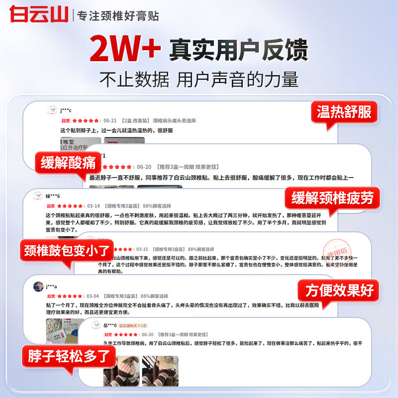 白云山颈椎贴 远红外治疗贴 颈椎病专用贴膏压迫神经头晕头痛脑供血不足 3盒强效装【颈椎病养护颈椎】 膏贴金榜销冠&多地次日达&无效可售后