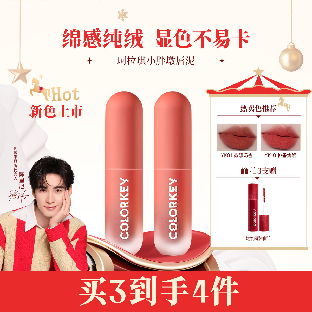 Color Key珂拉琪小胖墩唇泥唇釉女雾面口红女生红棕豆沙色（买3赠1支唇釉） YK10桃香烤奶