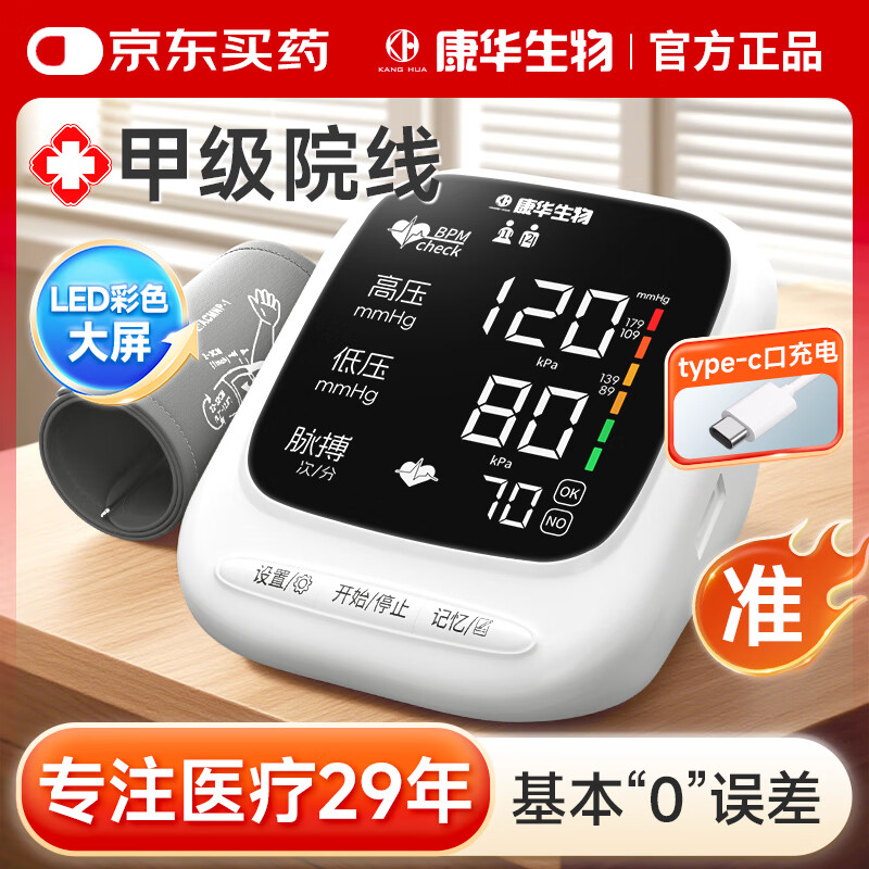 康华生物上臂式电子血压计家用医用血压测量仪老人测血压仪器AES-U522