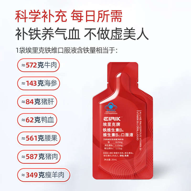 EIRIK埃里克牌铁维生素B6维生素B12液补铁女性孕宝妈好喝不上火无铁味 3盒改善气色 30ml*30袋