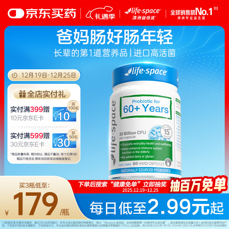 Life Space益倍适成人中老年益生菌胶囊300亿活菌60粒/瓶澳洲进口【常青瓶】