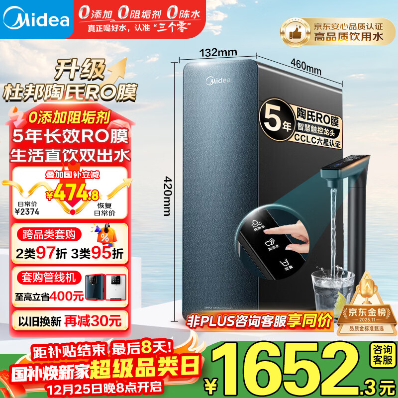美的（Midea）净水器家用星河1000G PRO 5年长效陶氏RO反渗透0阻垢剂直饮机厨下式净饮机国家补贴 鲜活零陈水
