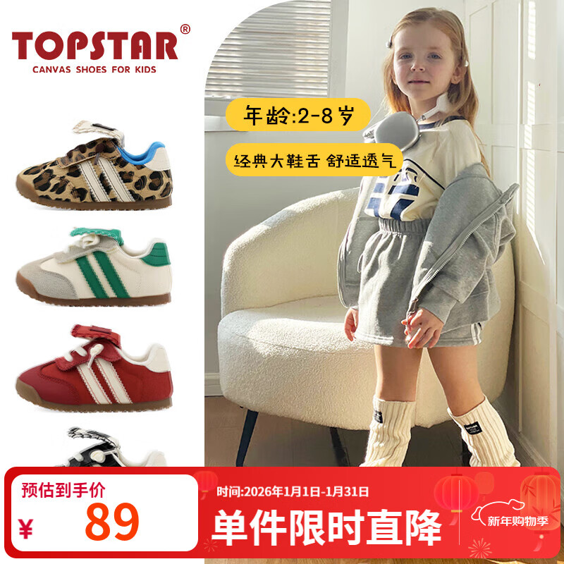 TOPSTAR儿童运动鞋男童轻便透气耐磨阿甘鞋女童休闲鞋一脚蹬室外德训鞋 红色 27 内长16.5cm