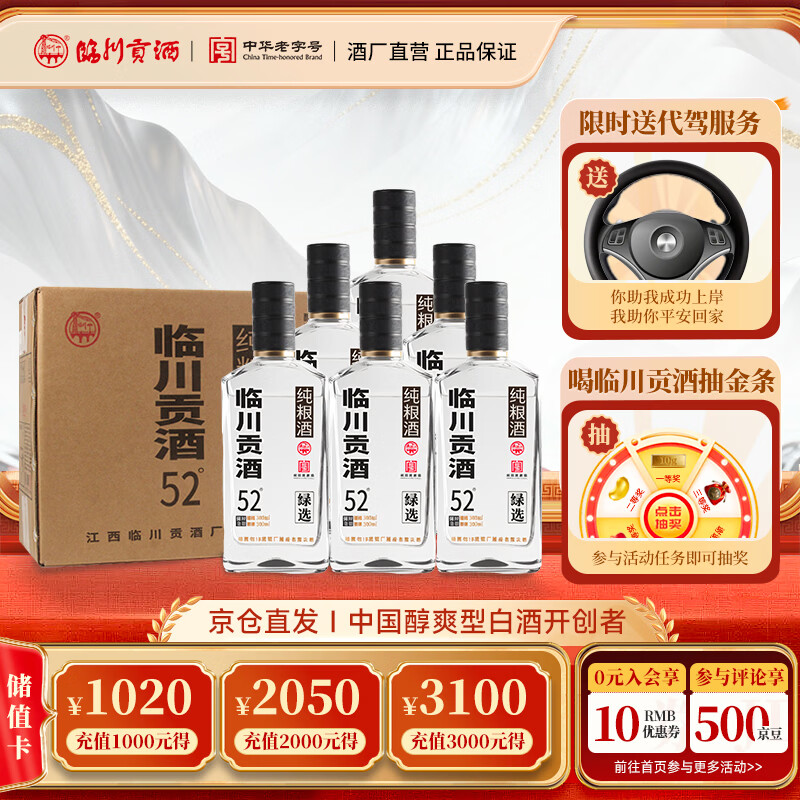 临川贡酒绿选52度纯粮固态发酵醇爽型白酒口粮酒500ml*6瓶整箱装