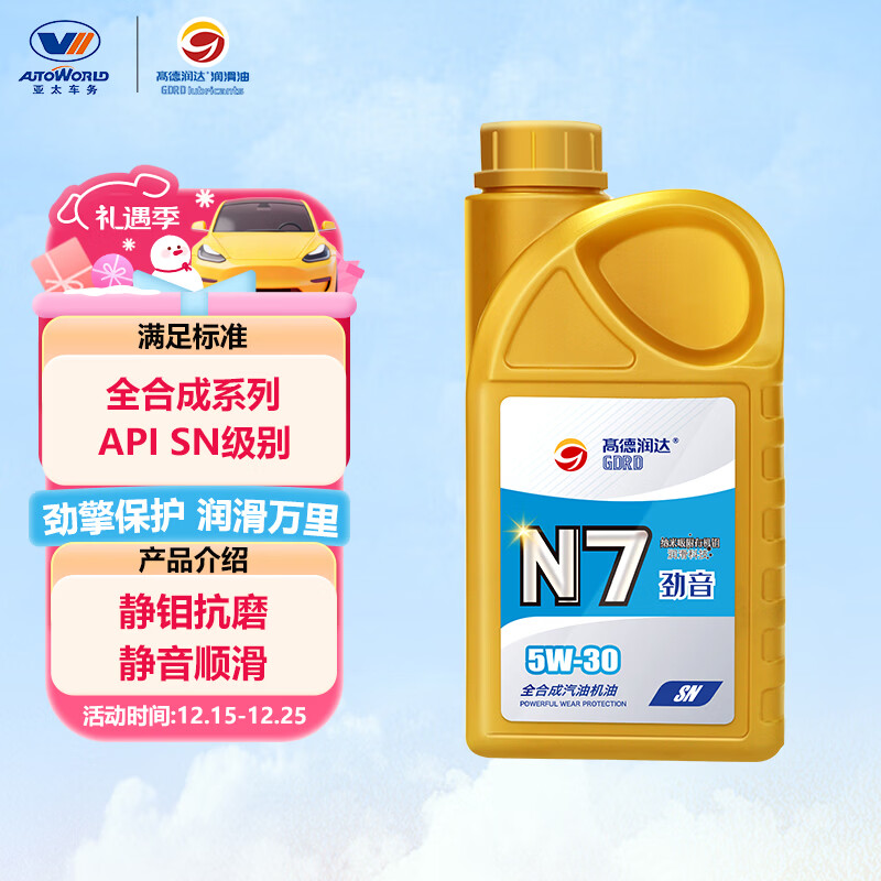 高德润达机油全合成机油 汽车保养汽机油润滑油 N7系列 SN级 5w-30  1L 