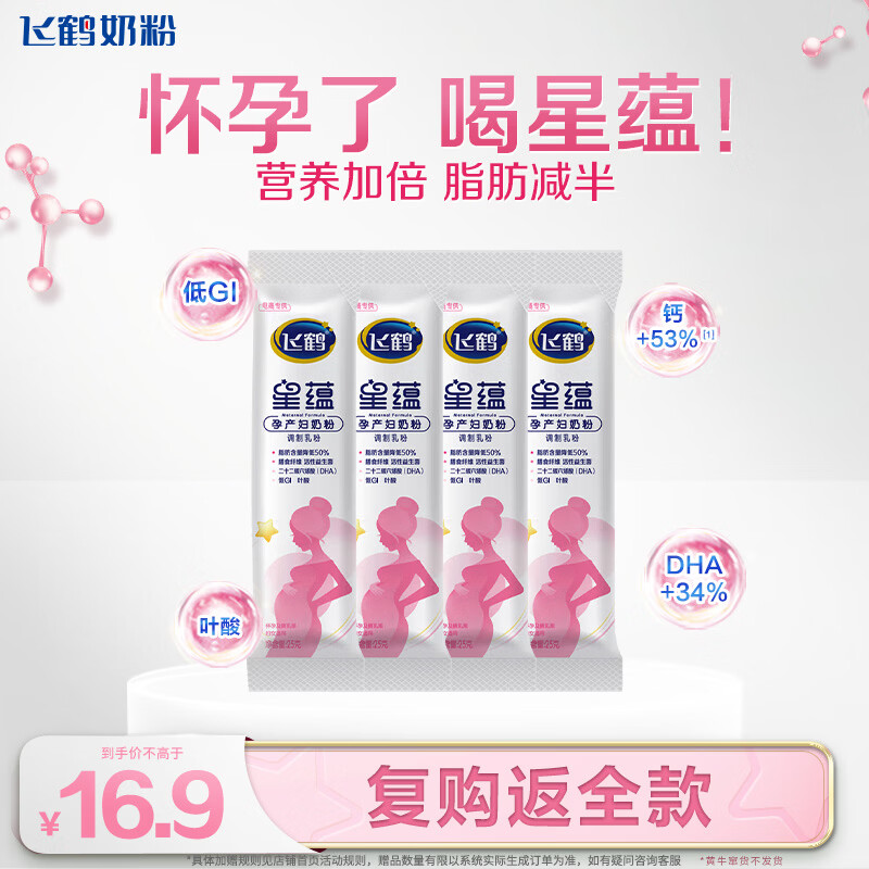 飞鹤星蕴 孕产妇奶粉 25g*4条装 生育补贴