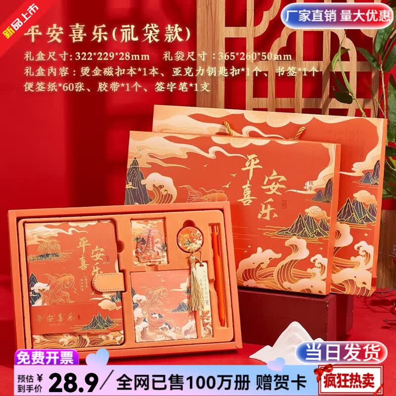 纸欧莉笔记本本子礼盒手帐文具套装文创礼品中考高考毕业礼物百日誓师礼物18岁成年礼物女男生生日礼物 平安喜乐【锦鲤大礼盒礼袋】6件套-送精美礼卡