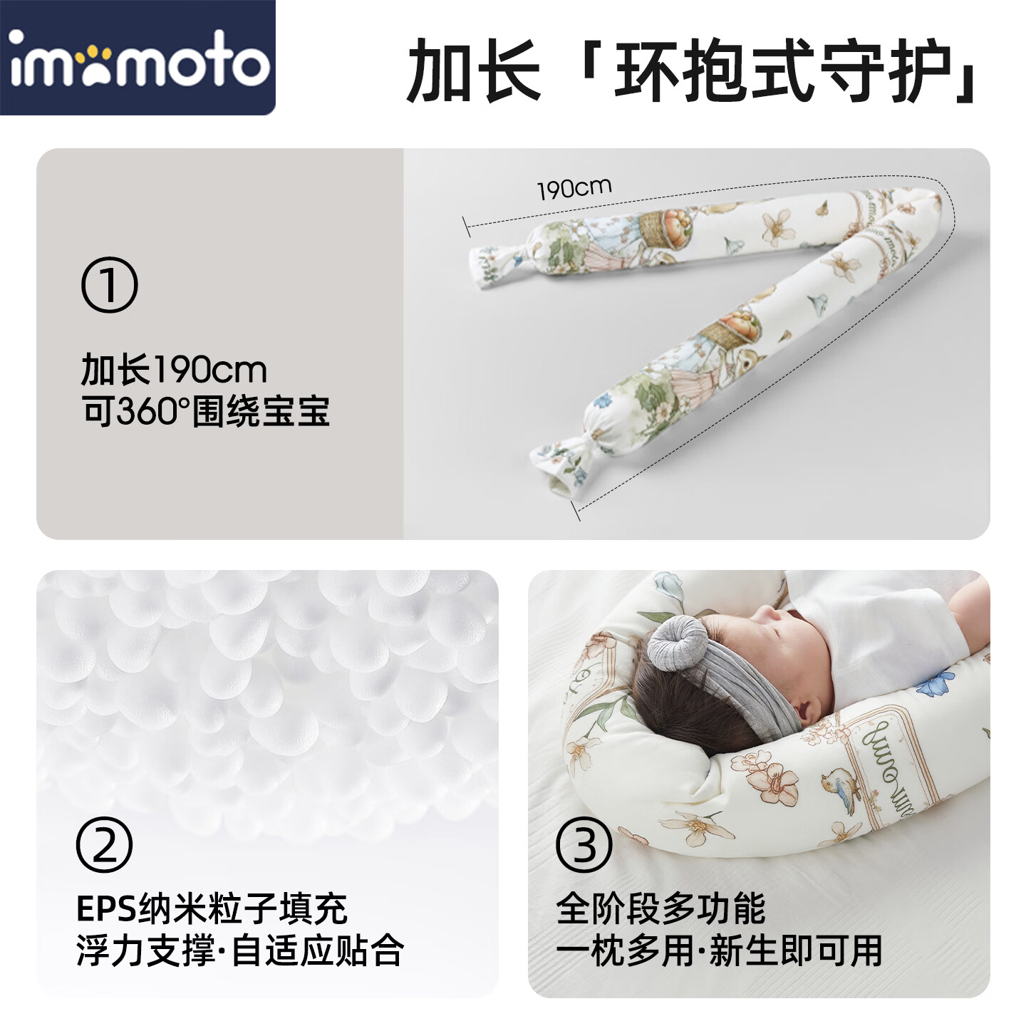 IMOMOTO婴儿糖果枕防惊跳哄睡神器新生儿夹腿侧睡长条搂睡安抚二月闹 贝拉果园 【多龄段守护 | EPS纳米粒子填充】