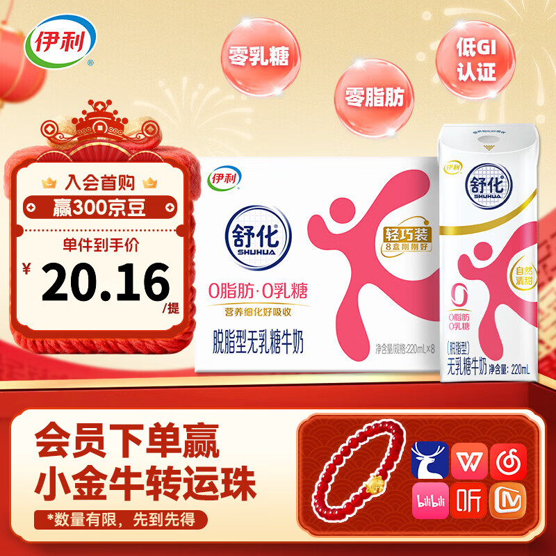 伊利舒化奶0乳糖牛奶脱脂220ml*8盒/箱 零乳糖 10月产