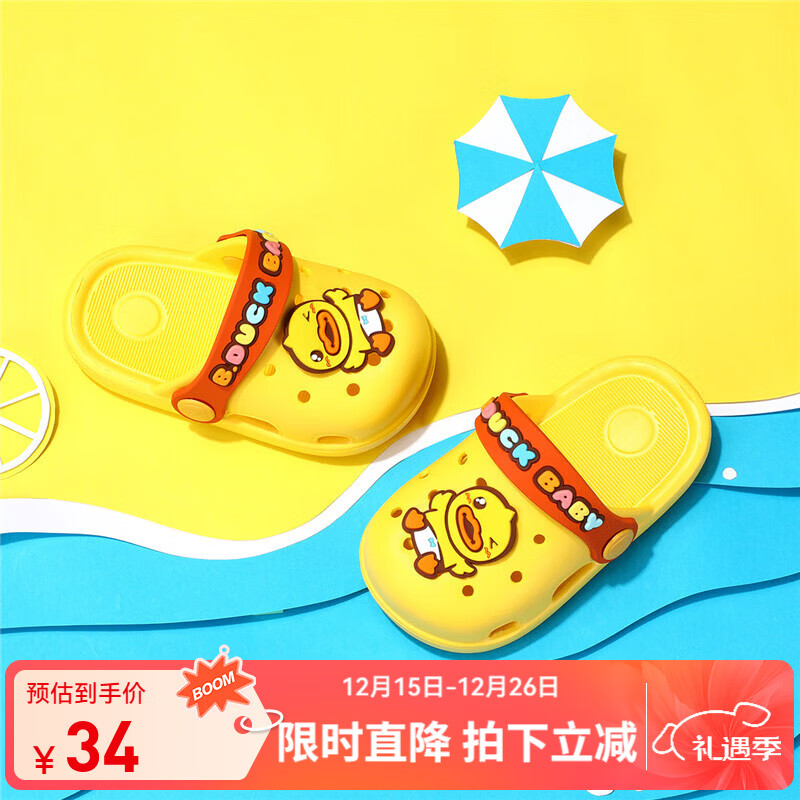 B.Duck小黄鸭童鞋儿童拖鞋