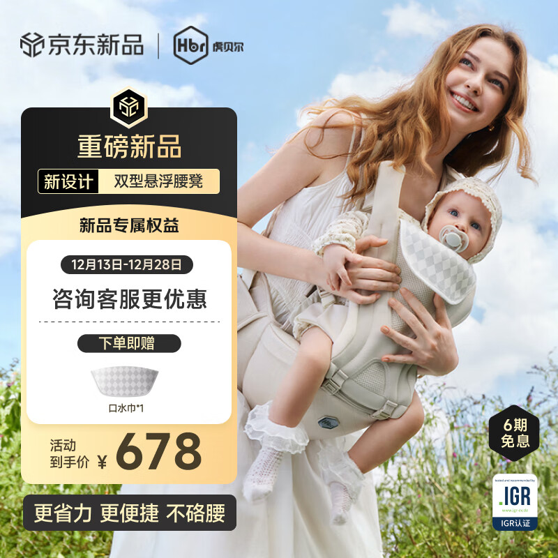 虎贝尔（HBR）Air Fit双型悬浮腰凳双片式婴儿背带轻便护肩减压抱娃神器 沙雾棕