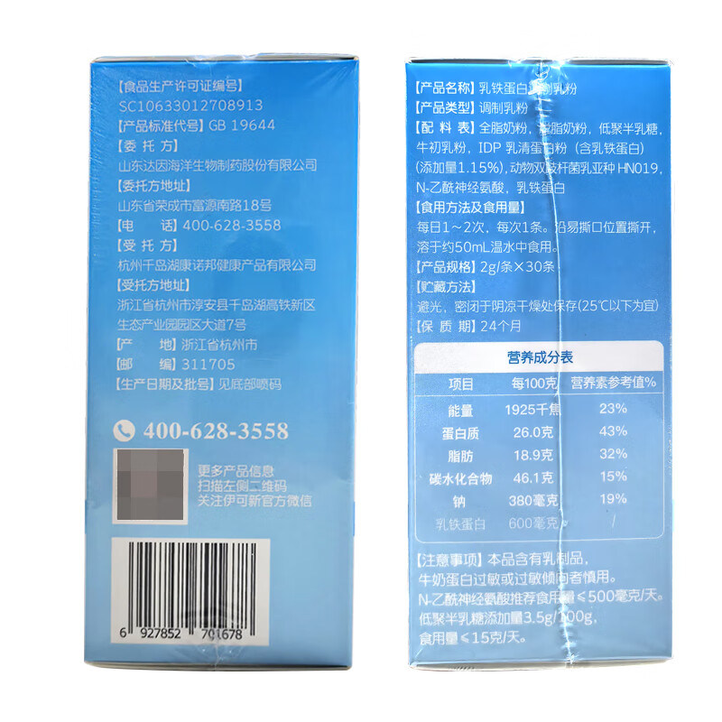 伊可新乳铁蛋白调制乳粉30条 含乳铁蛋白免疫球蛋白儿童乳铁蛋白粉 30条*3盒 厂家直供正品保障