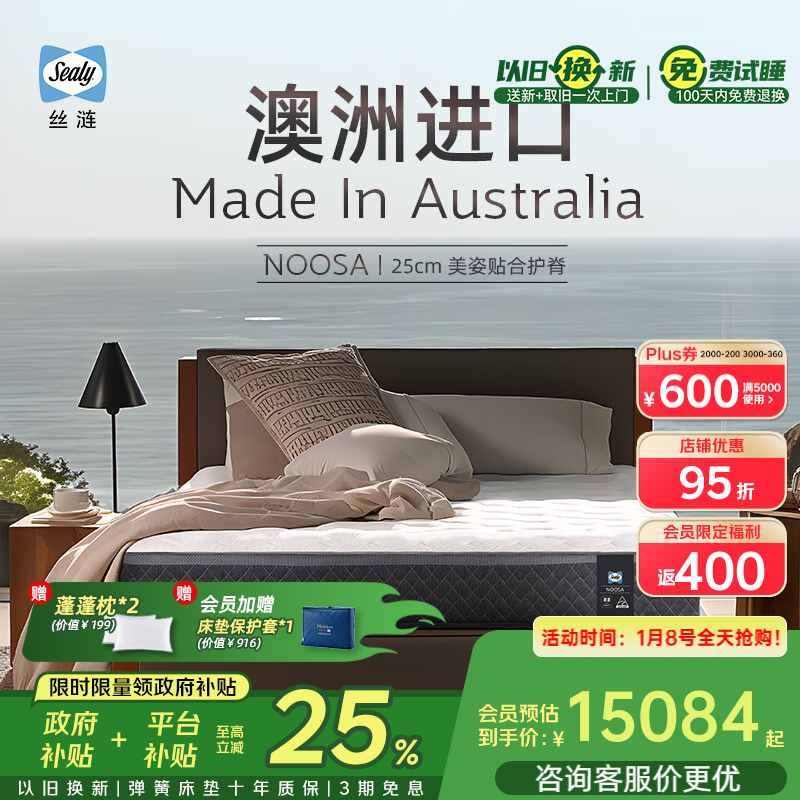 絲漣Sealy/絲漣 澳洲進(jìn)口硬款護(hù)脊床墊 弄沙Noosa 1800*2000*250 1800*2000*250
