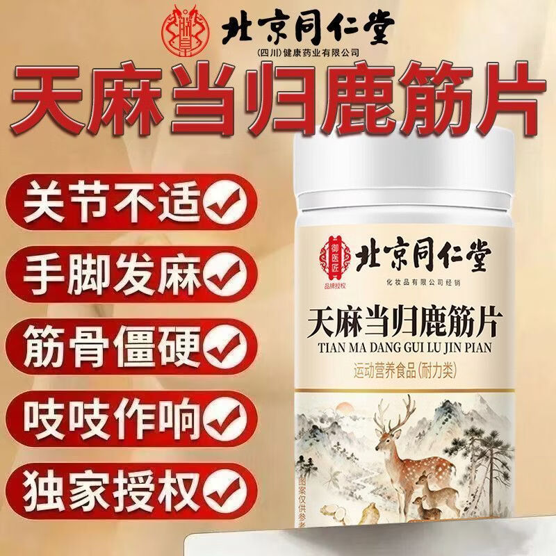 芙滋趣天麻当归鹿金片天麻当归鹿筋片走路难四肢无力中老年关节膝盖疼痛 大房直售【100 】 1mg*1罐 5瓶装【呵护关节 坚韧有弹性】