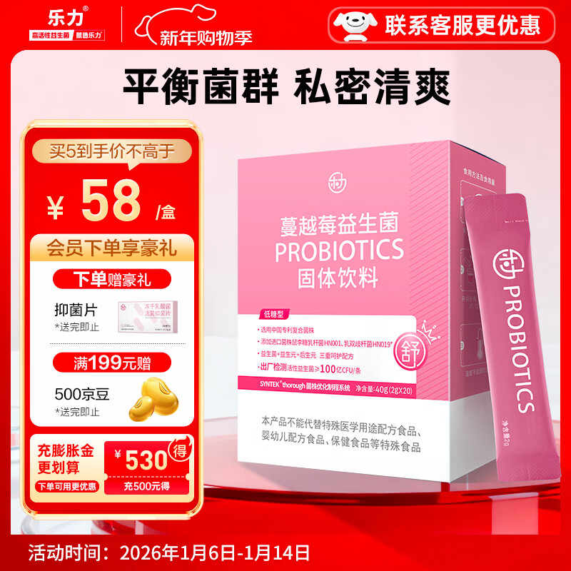 乐力女性益生菌 成人妇科蔓越莓乳酸杆菌私处呵护经期孕期可用 【日常护理款】私密活菌2000亿 20条*1盒