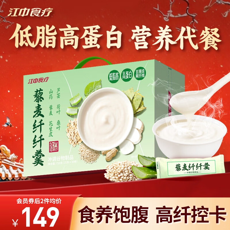 江中猴姑藜麦纤体羹750g低脂高蛋白膳食纤维健身减脂代餐独立包装即食30天