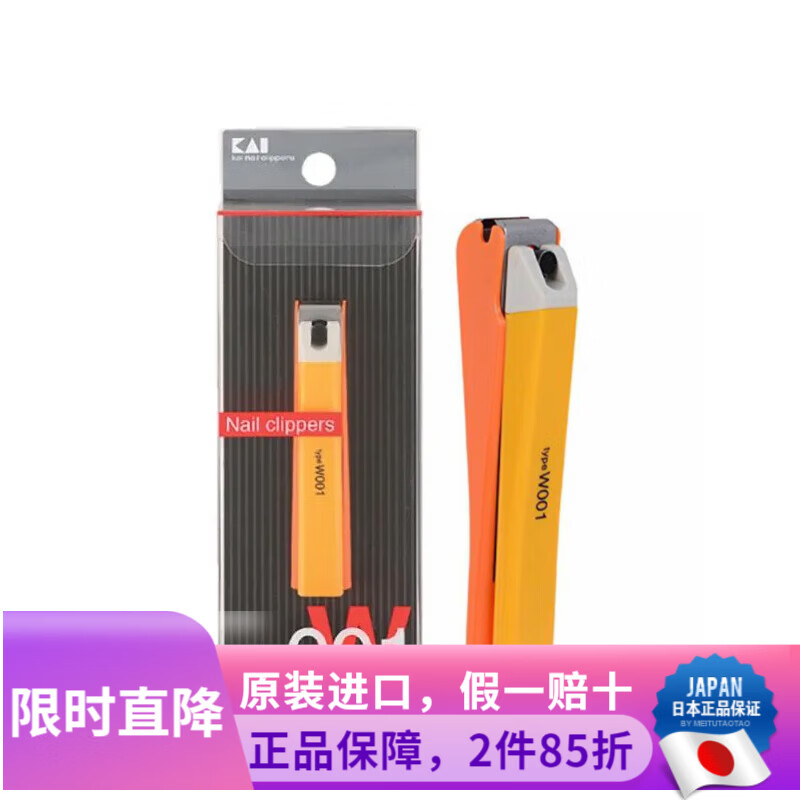 貝印日本原裝  貝?。↘AI）指甲鉗指甲刀指甲剪美甲工具安全防飛濺 TYPE001橙色指甲鉗 直線刃 1個(gè)