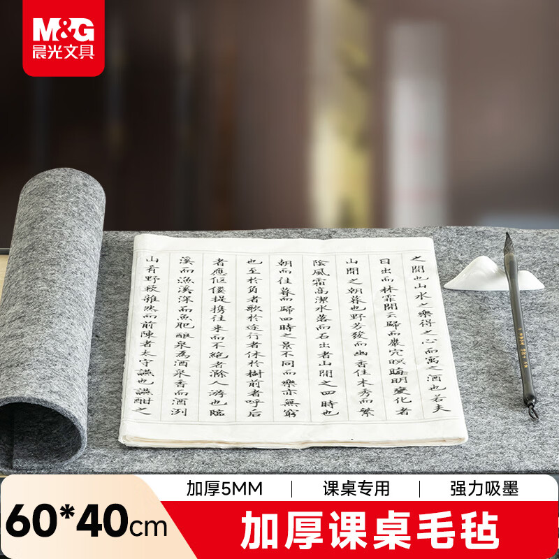 晨光（M&amp;G）文具60*40cm加厚课桌书法毡垫 初学者文房四宝书法国画桌布毛灰色毡子 开学礼物AWBW8114热门商品