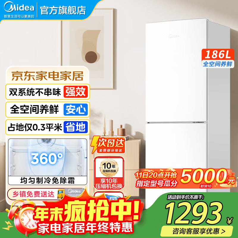 美的（Midea）195两门二门双开门低噪租房小型家用电冰箱风冷无霜小冰箱MR-195WE不串味