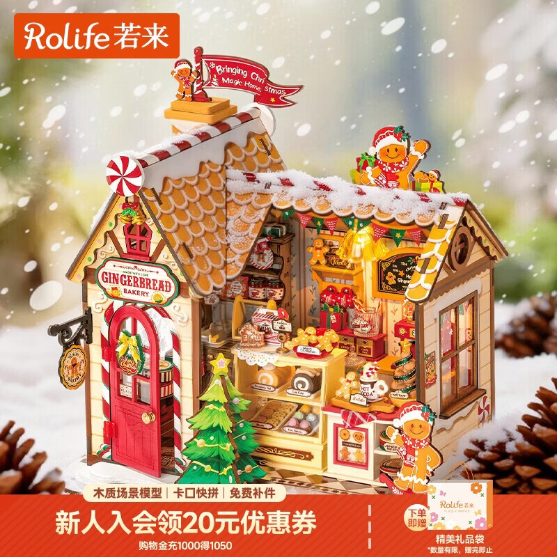 若来（Rolife）冬日姜饼屋diy手工小屋积木拼装玩具儿童圣诞生日新年礼物女孩