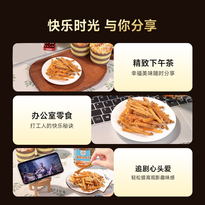 恒兴渔港盐炒沙虫干即食湛江特产小沙虫干特级海产品煲汤干货零食 尝鲜装30g*1罐
