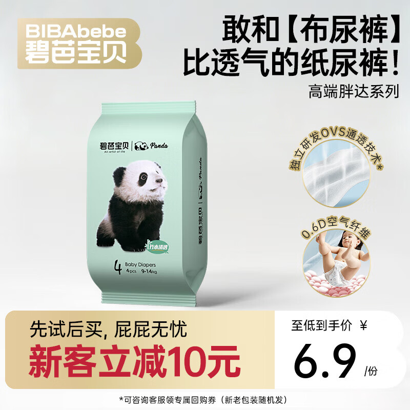 碧芭宝贝纸尿裤4片 1.9元 - 86线报