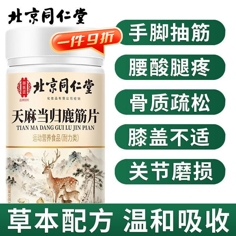 芙滋趣天麻当归鹿金片天麻当归鹿筋片走路难四肢无力中老年关节膝盖疼痛 大房直售【100 】 1mg*1罐 5瓶装【呵护关节 坚韧有弹性】