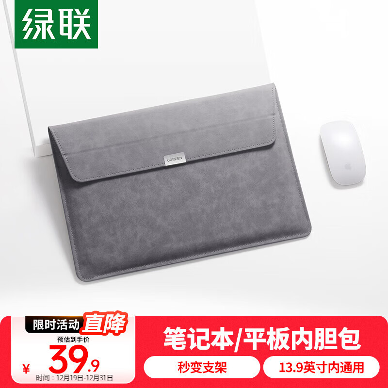 绿联电脑包 笔记本内胆包13-13.9英寸收纳包保护套轻薄 适配苹果MacBook Air/Pro联想华为电脑可做支架