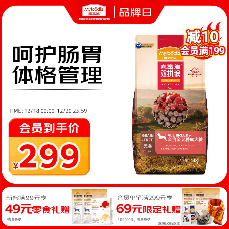 麦富迪狗粮 无谷牛肉双拼狗粮成犬 小型犬中大型犬通用15kg/30斤