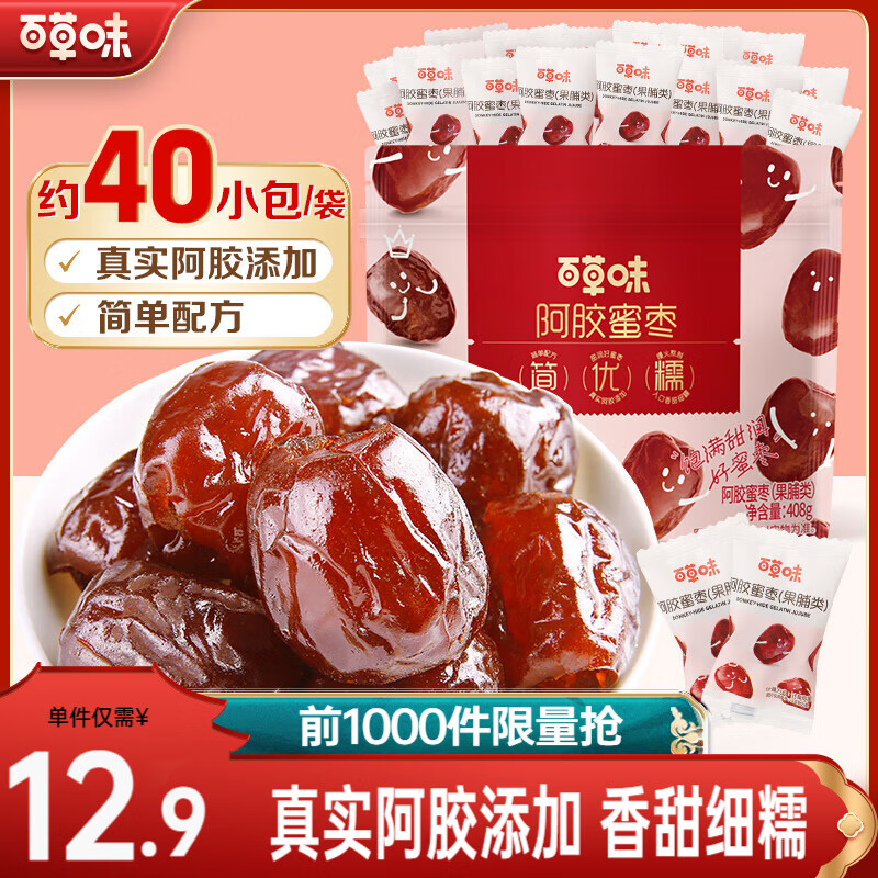 百草味  阿胶蜜枣408g*2袋