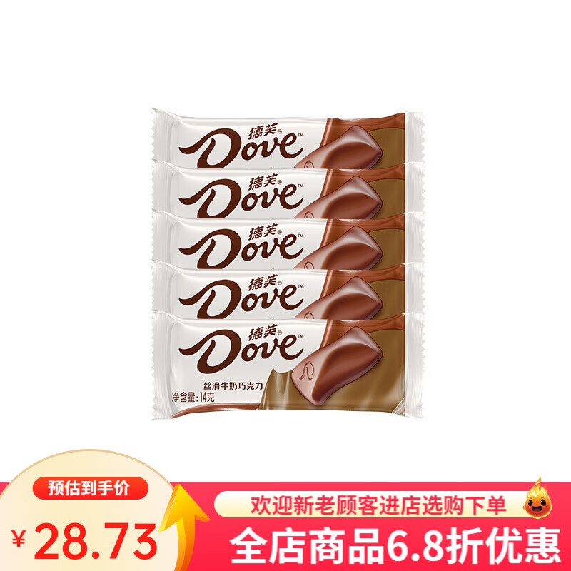 德芙巧克力14g结婚喜糖散糖丝滑牛奶黑巧散装婚庆糖果零食乔迁 德芙丝滑14g*5条