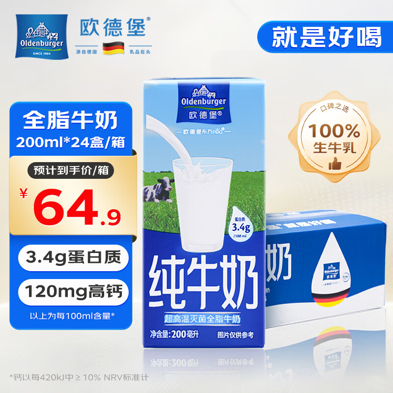 欧德堡（Oldenburger）3.4g蛋白 全脂高钙纯牛奶200ml*24盒 家庭/学生/老人用奶 早餐奶