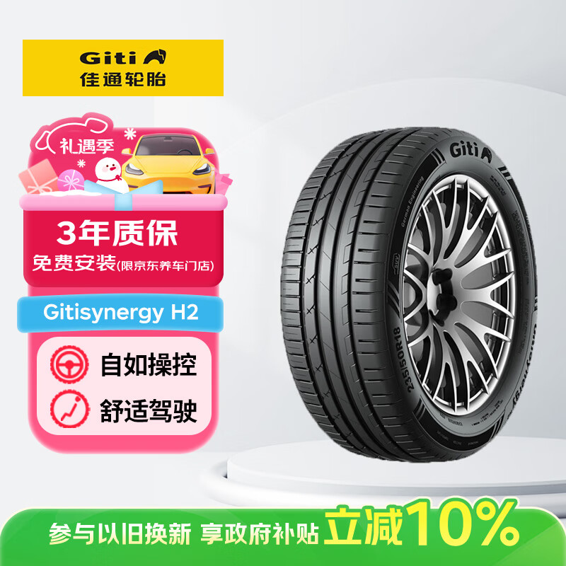 佳通GITI 轮胎205/55R16 91H GitiSynergy H2 适配 速腾/帝豪GL/朗逸