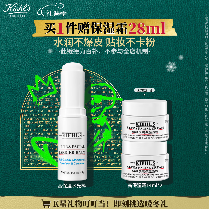 科颜氏（Kiehl's）高保湿水光棒9g 补水棒保湿补妆 护肤品 圣诞礼物