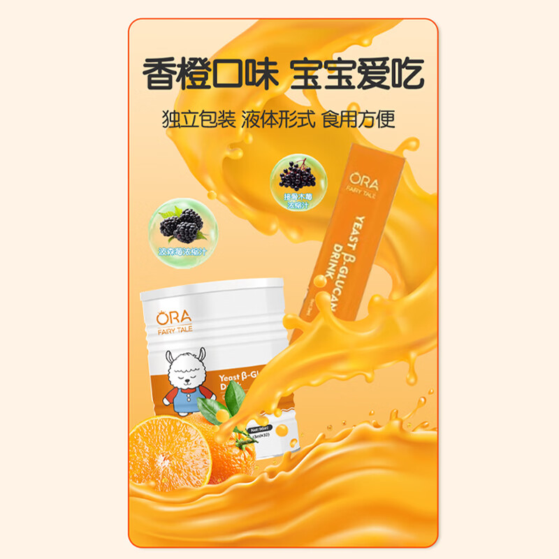 澳拉童话EpiCor 酵母β-葡聚糖儿童幼儿平衡免疫 改过敏体质 酵母葡聚糖 96ml*1罐