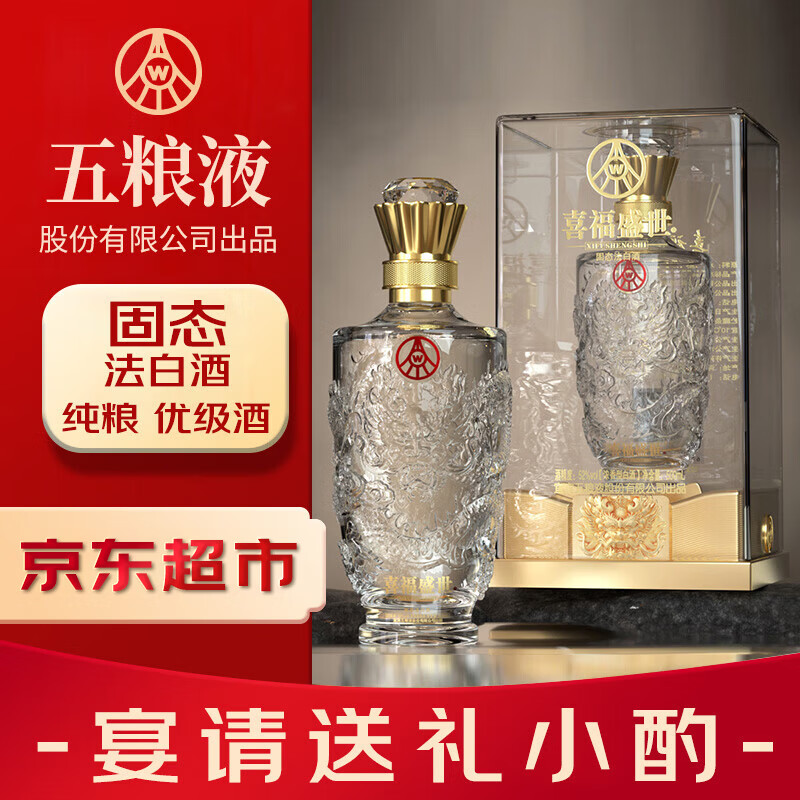 五粮液股份出品盛世龙年浓香型纯粮食白酒 52度500ml白酒礼盒送礼优级酒