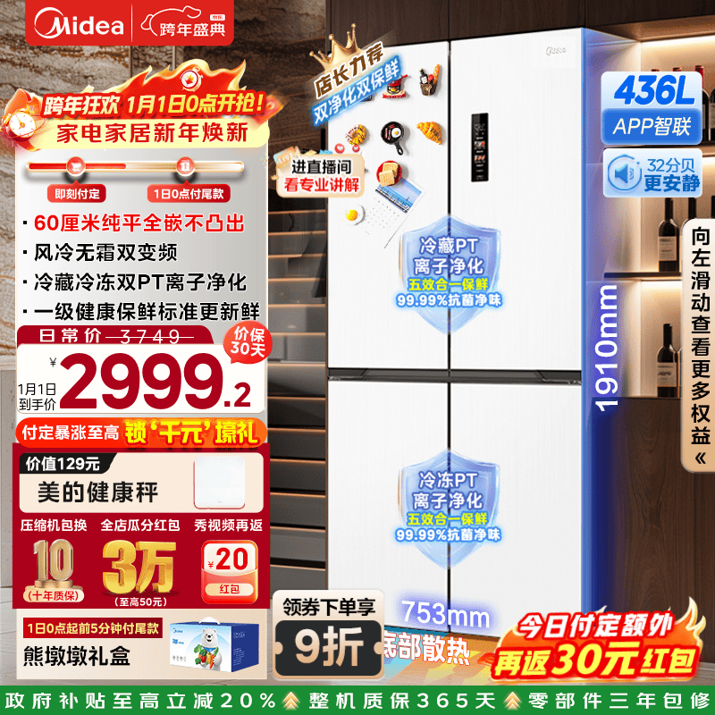 美的（Midea）457纯平全嵌冰箱十字对开四开门底部散热大容量一级双变频风冷无霜以旧换新家用电冰箱政府补贴 MR-457WUSPZE 流苏白